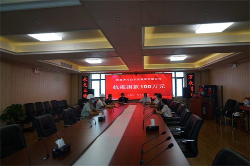 在2020年2月和2021年8月，張家界萬(wàn)眾實(shí)業(yè)集團(tuán)有限公司先后兩次向張家界市永定區(qū)紅十字會(huì)捐款168萬(wàn)元，支持全市抗擊疫情。得到各級(jí)政府的高度贊揚(yáng)